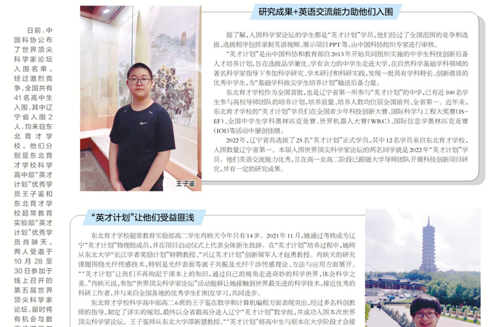 两名育才学子受邀参加世界顶尖科学家论坛