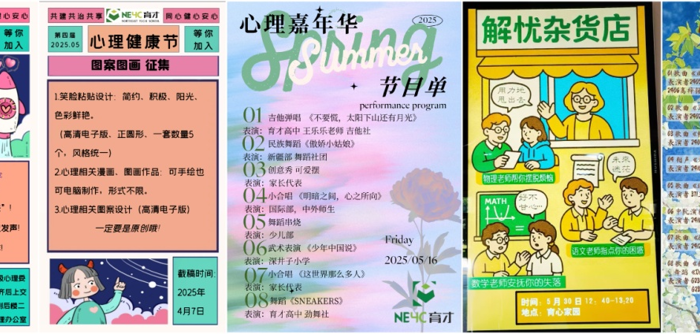 共建共治共享，同心健心安心 ——东北育才学校第四届心理健康节圆满结束