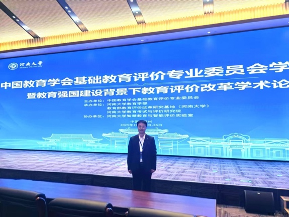 赵延坤校长受邀参加中国教育学会基础教育评价专业委员会2025年学术年会并做主旨发言
