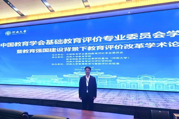 赵延坤校长受邀参加中国教育学会基础教育评价专业委员会2025年学术年会并做主旨发言