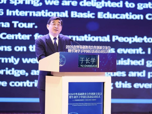 2026中外基础教育合作创新交流会暨牛剑学子中国行活动在东北育才学校隆重启动