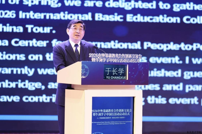 2026中外基础教育合作创新交流会暨牛剑学子中国行活动在东北育才学校隆重启动