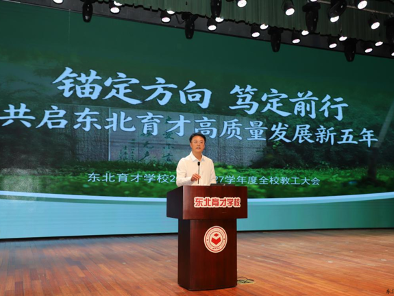 锚定发展新五年 笃行实干启新程